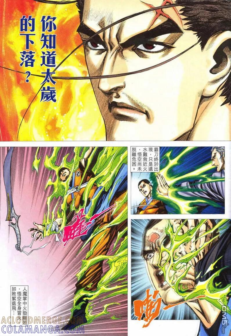 《霸刀》第551卷 第5页