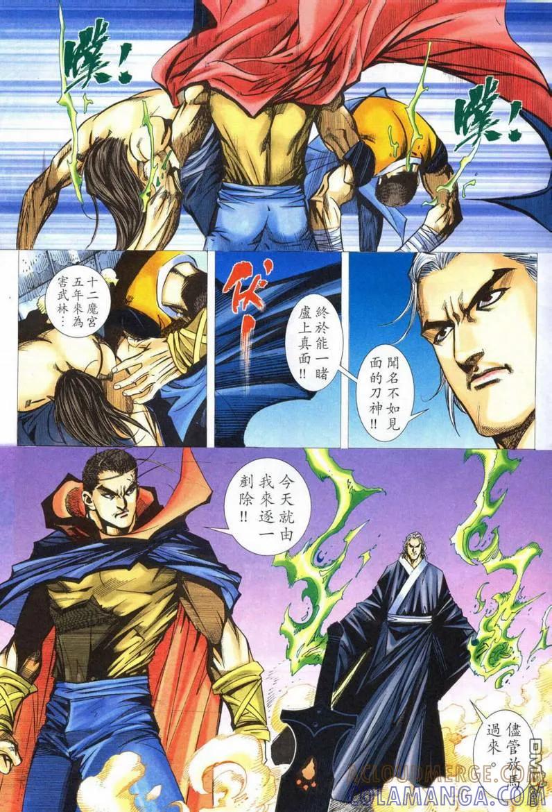 《霸刀》第551卷 第21页