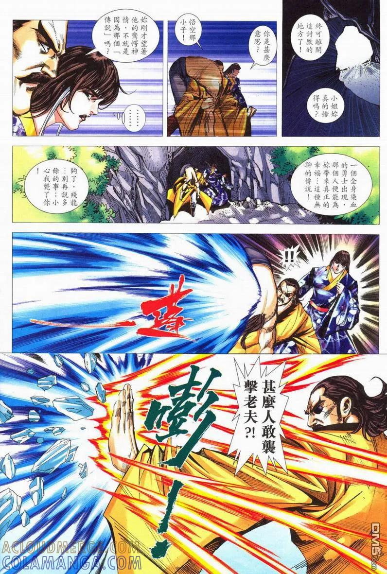 《霸刀》第552卷 第15页