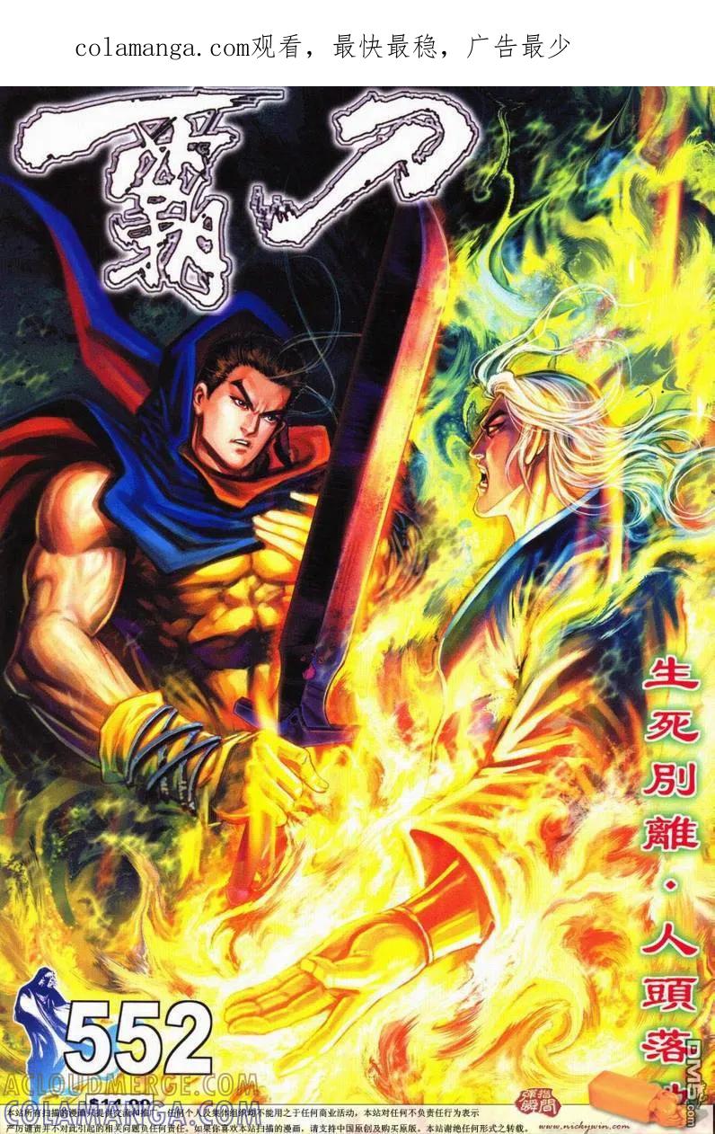 《霸刀》第552卷 第1页