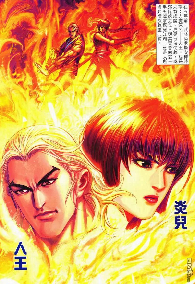 《霸刀》第552卷 第2页