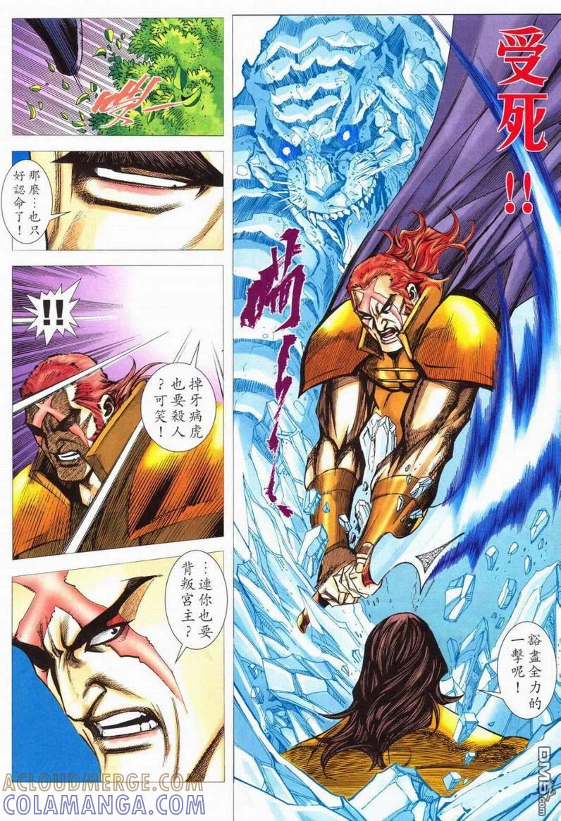 《霸刀》第552卷 第17页