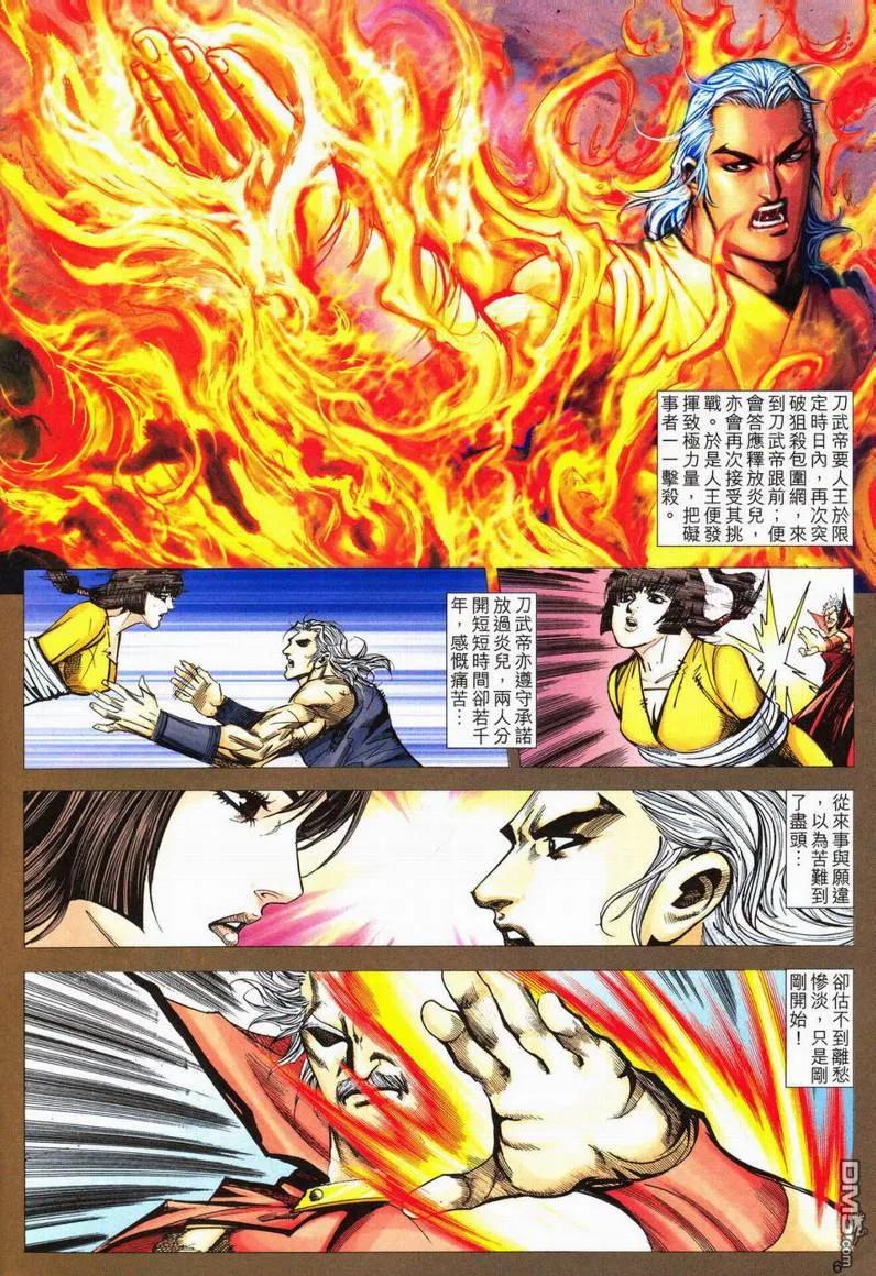 《霸刀》第552卷 第6页