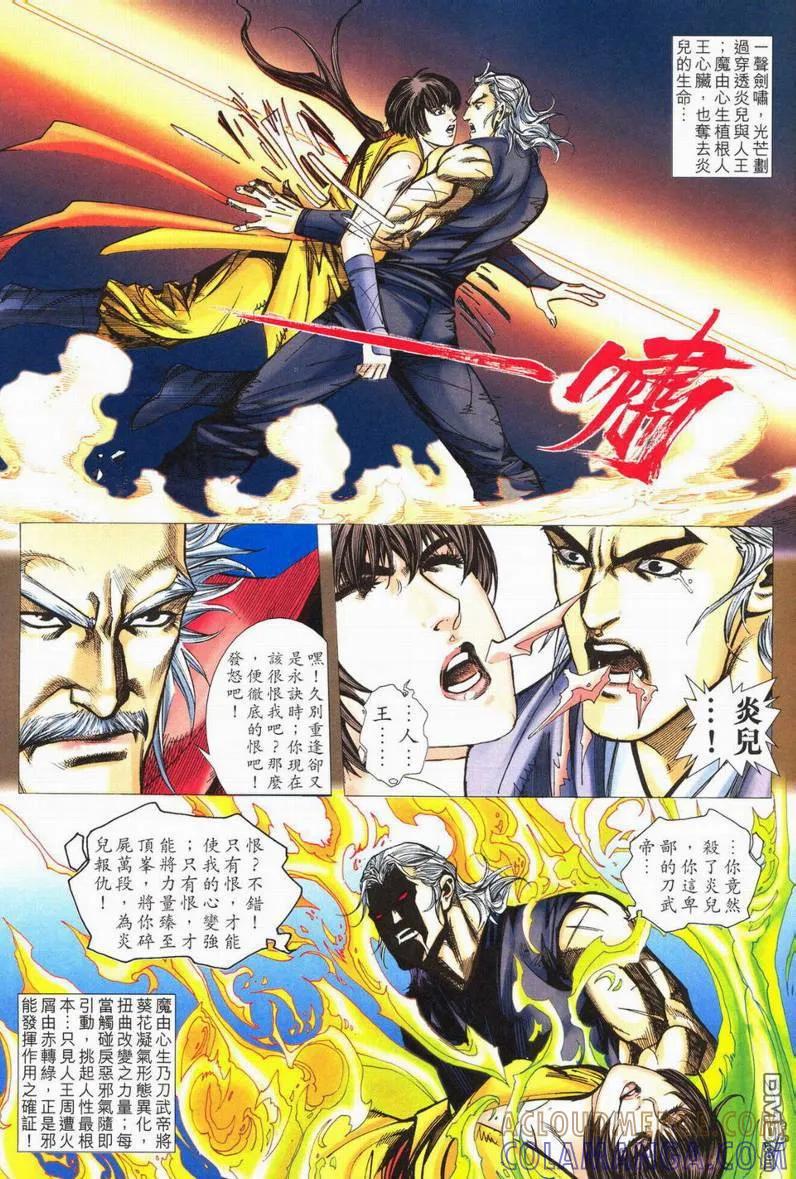 《霸刀》第552卷 第7页