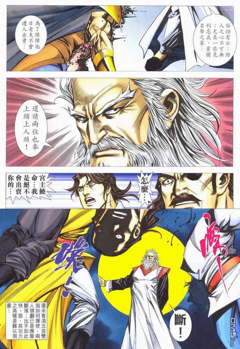 《霸刀》第552卷 第22页