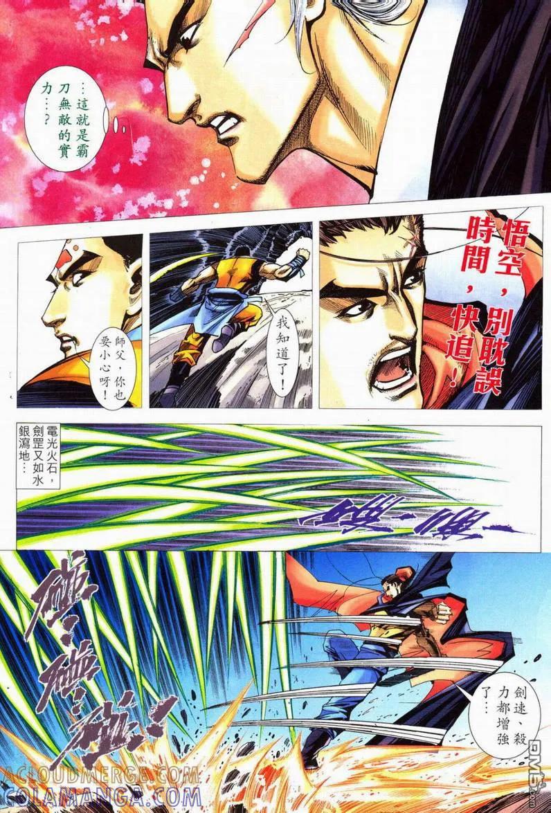 《霸刀》第552卷 第13页