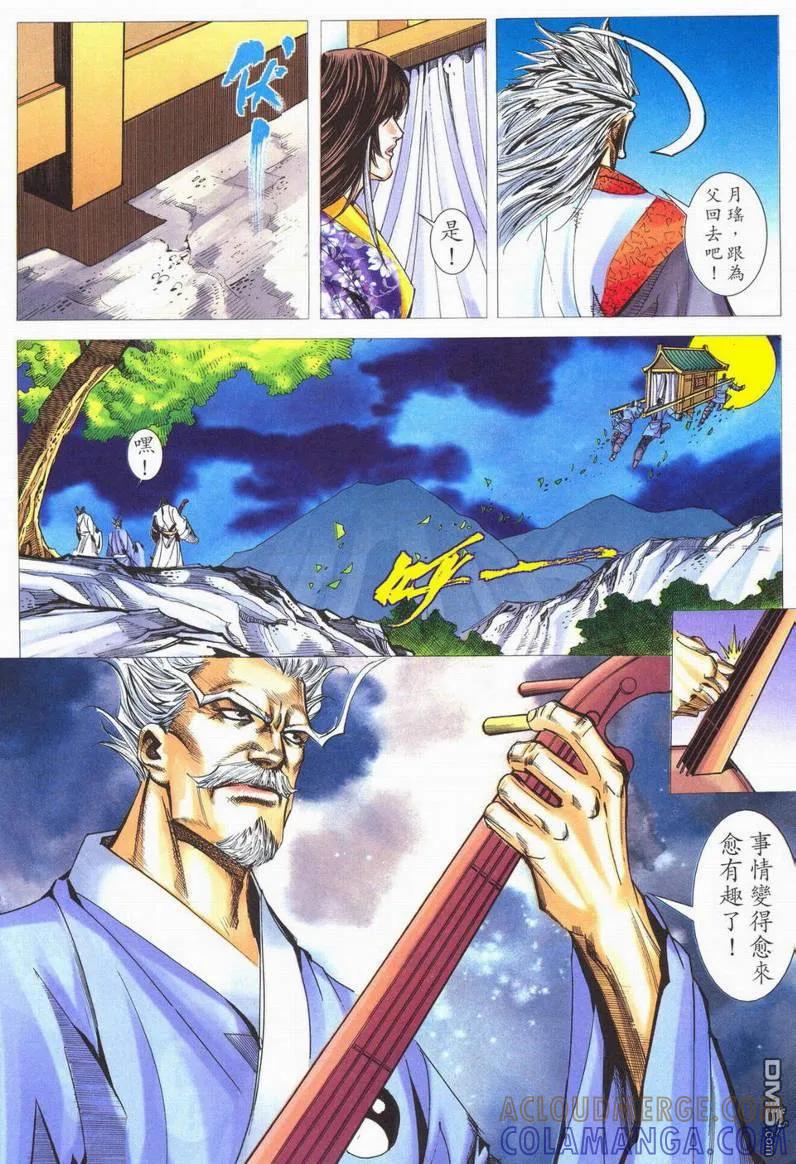 《霸刀》第552卷 第23页