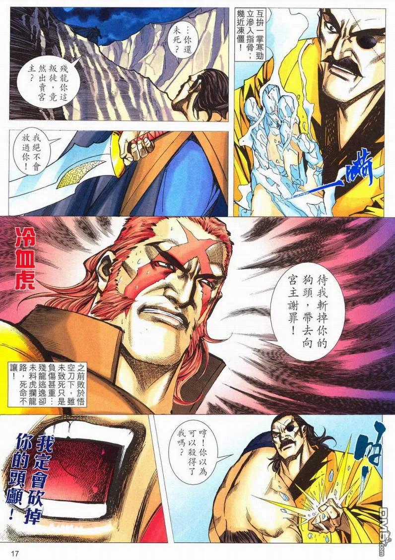《霸刀》第552卷 第16页