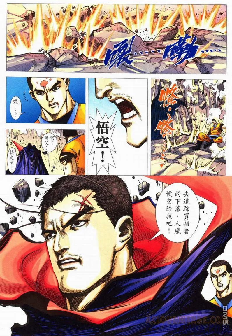 《霸刀》第552卷 第11页