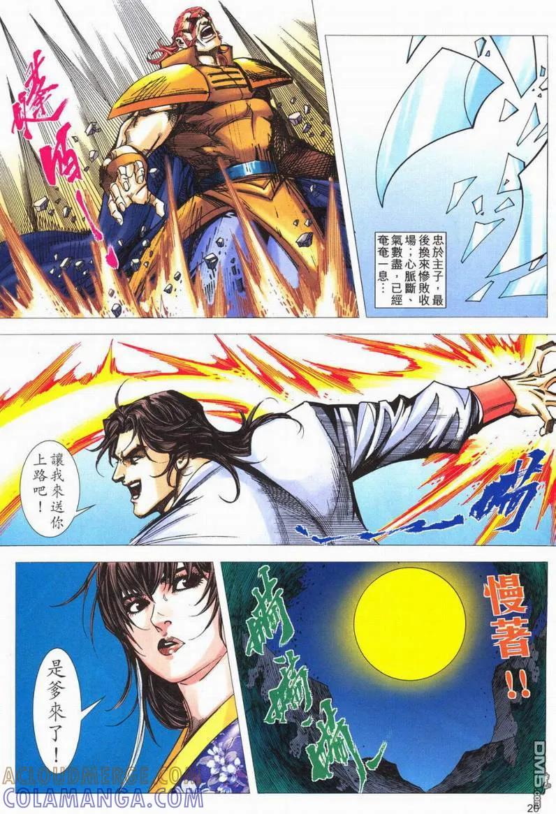 《霸刀》第552卷 第19页