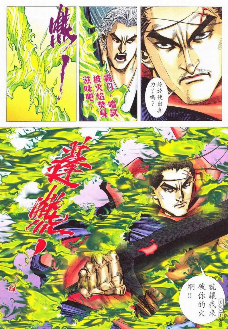 《霸刀》第552卷 第14页