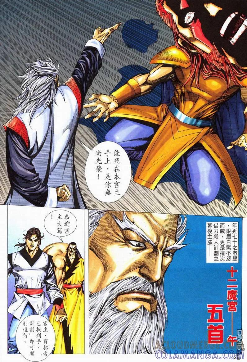 《霸刀》第552卷 第21页
