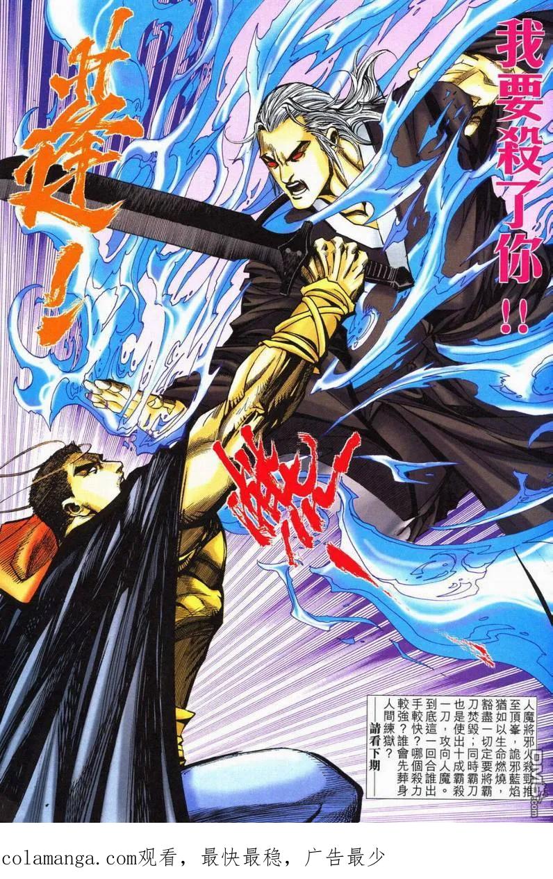 《霸刀》第552卷 第30页