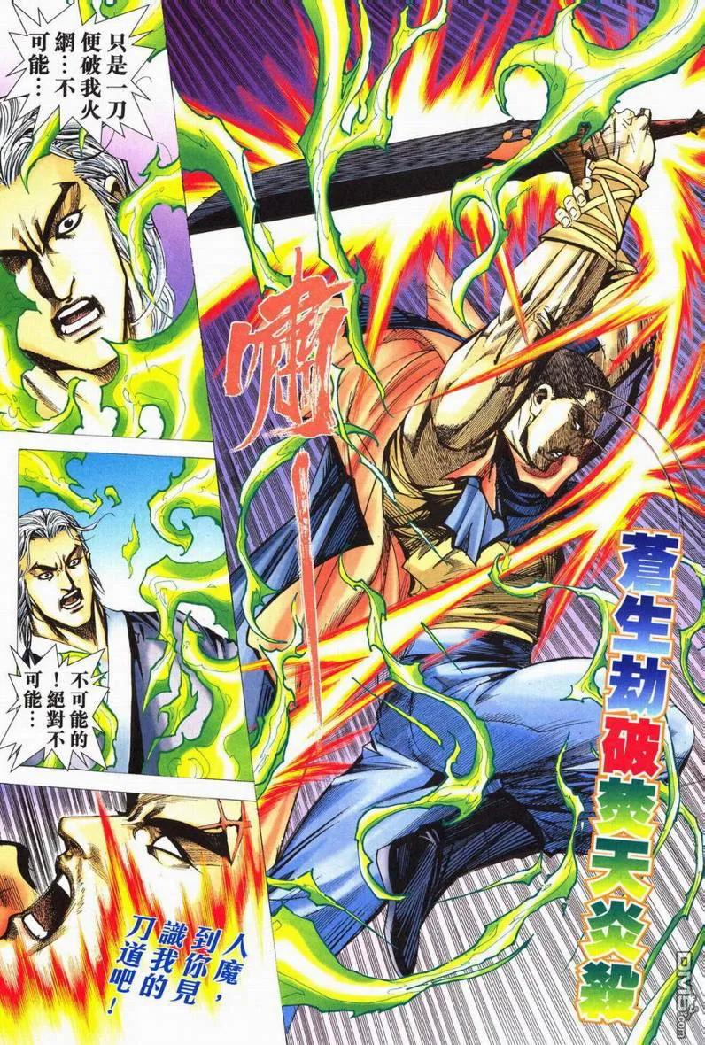 《霸刀》第552卷 第26页