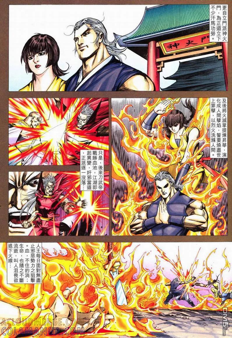 《霸刀》第552卷 第3页