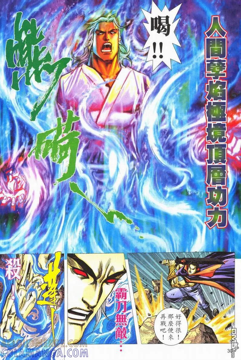 《霸刀》第552卷 第29页