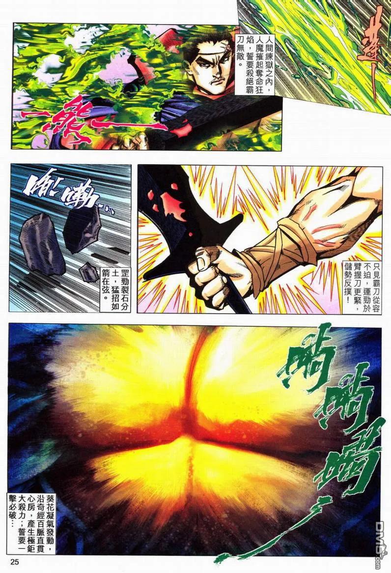《霸刀》第552卷 第24页