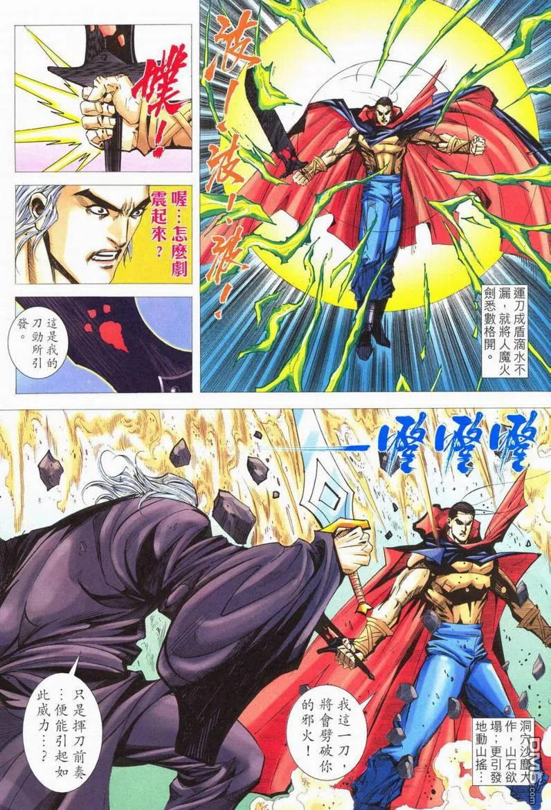 《霸刀》第552卷 第10页