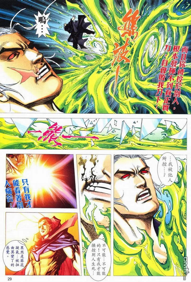 《霸刀》第552卷 第28页