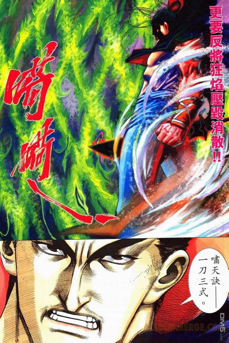 《霸刀》第552卷 第25页