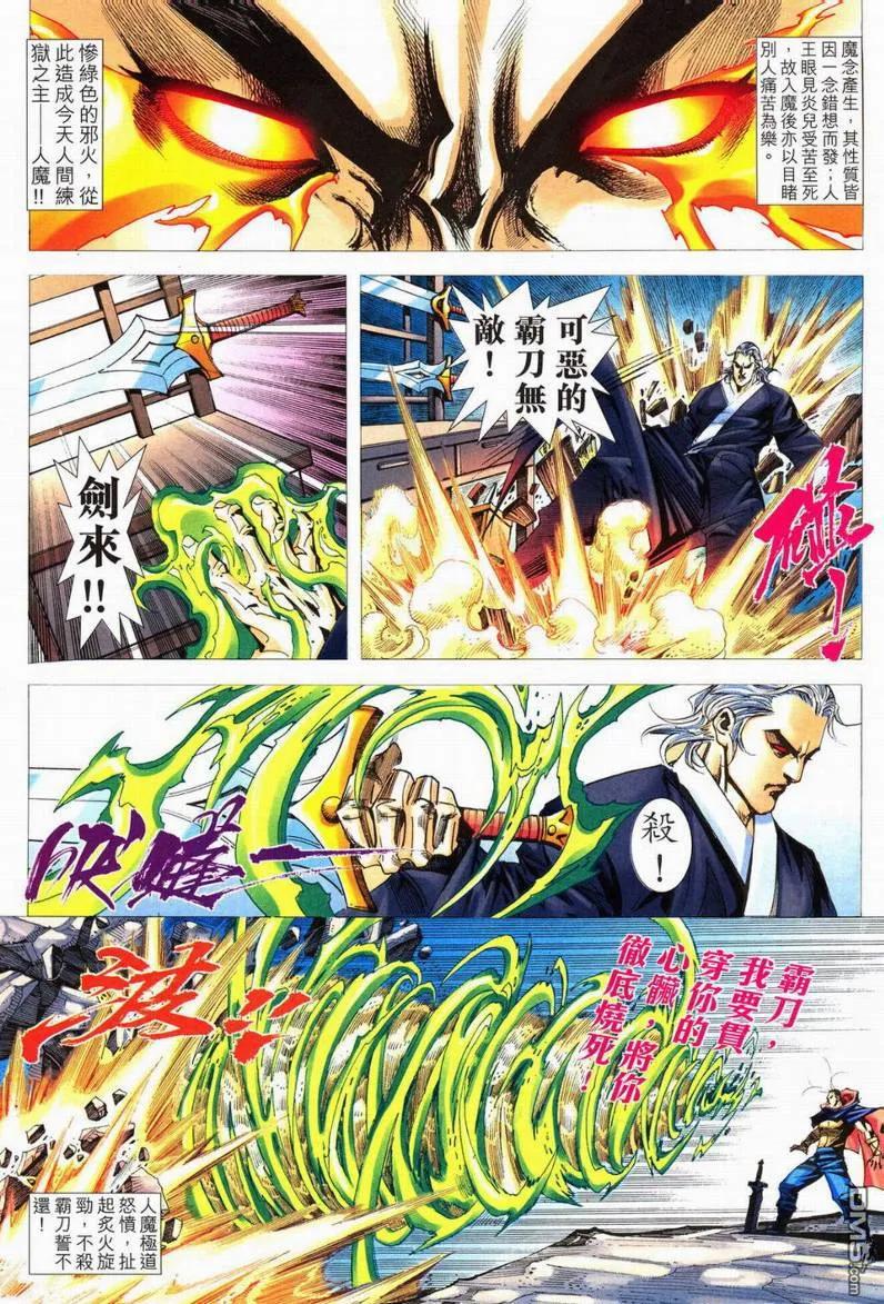 《霸刀》第552卷 第8页