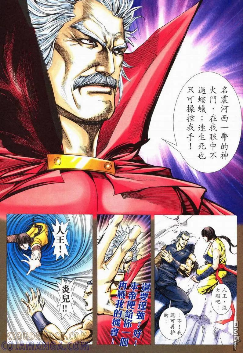 《霸刀》第552卷 第5页