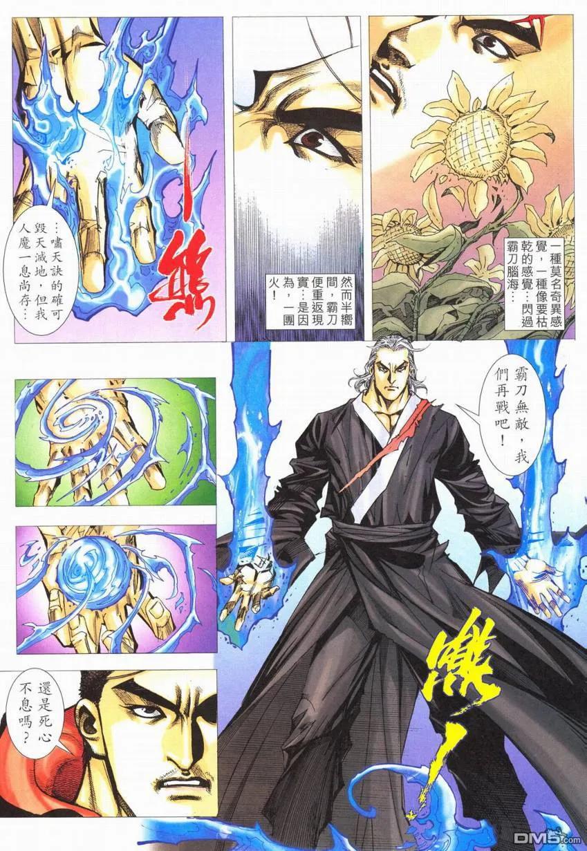 《霸刀》第553卷 第22页