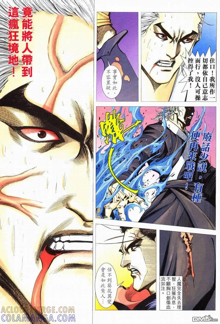 《霸刀》第553卷 第11页