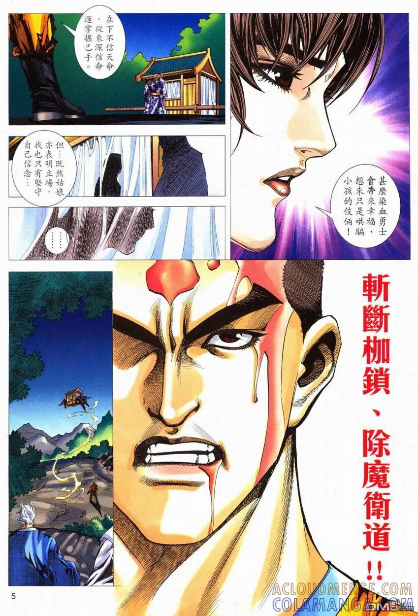 《霸刀》第553卷 第5页