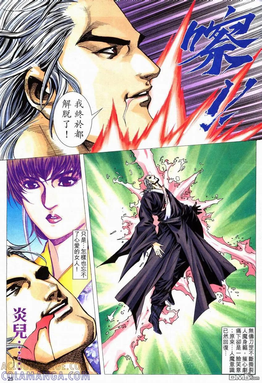 《霸刀》第553卷 第25页