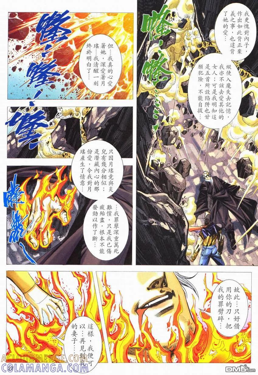 《霸刀》第553卷 第27页