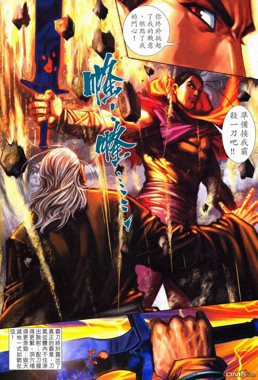 《霸刀》第553卷 第18页