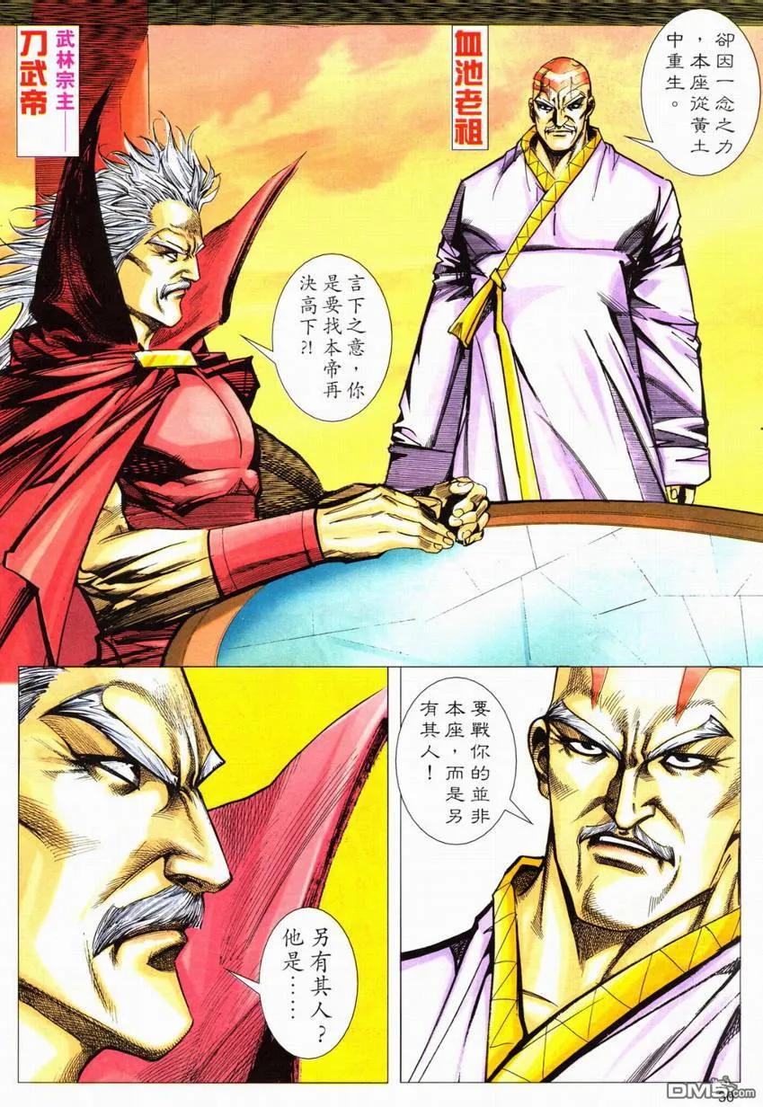 《霸刀》第553卷 第30页