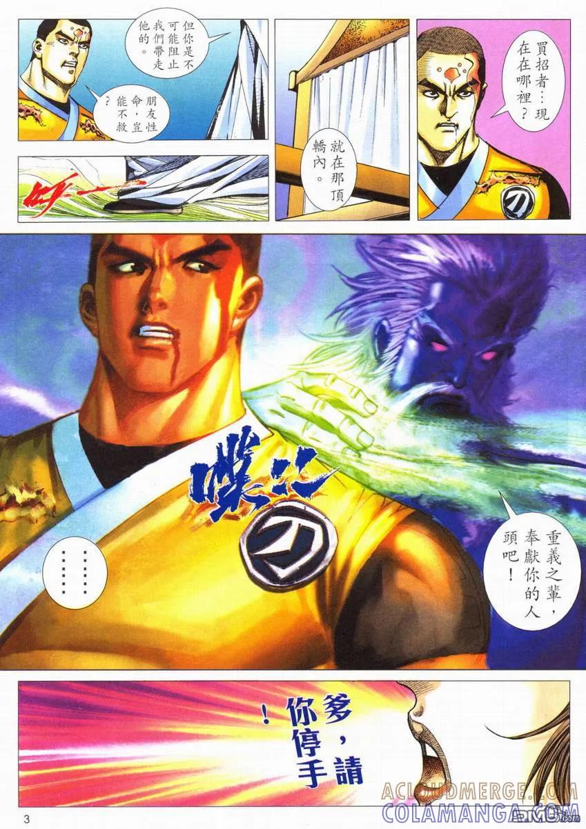 《霸刀》第553卷 第3页