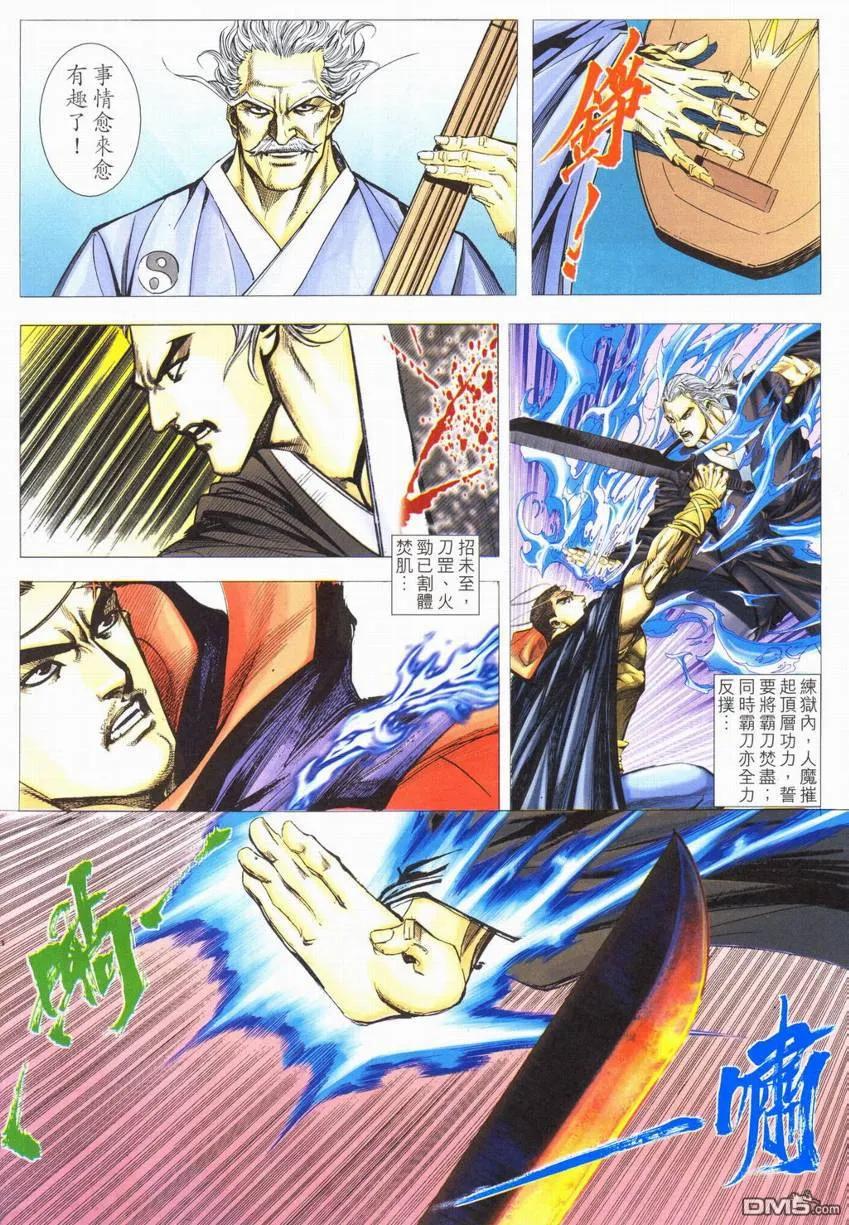 《霸刀》第553卷 第6页