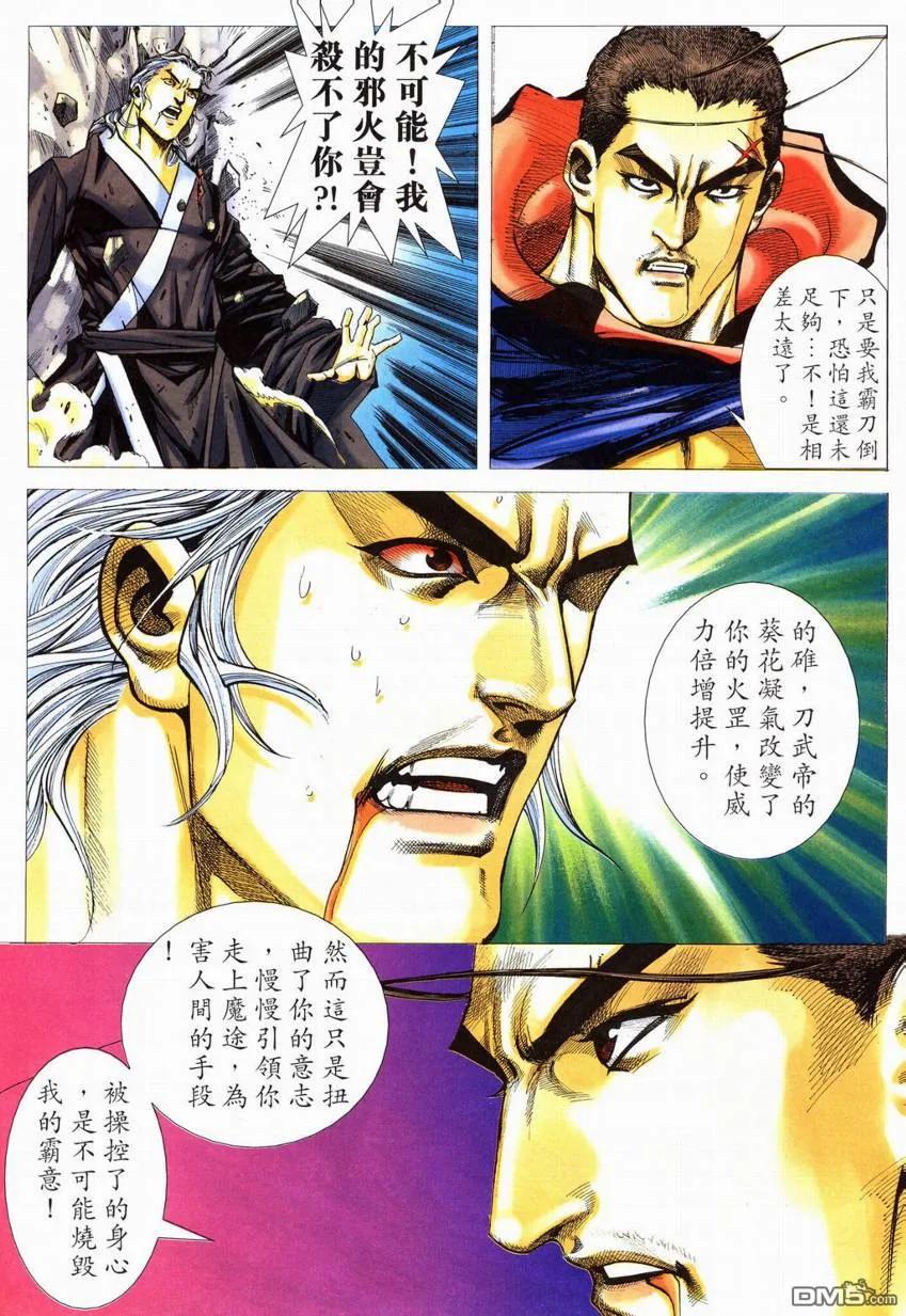 《霸刀》第553卷 第10页