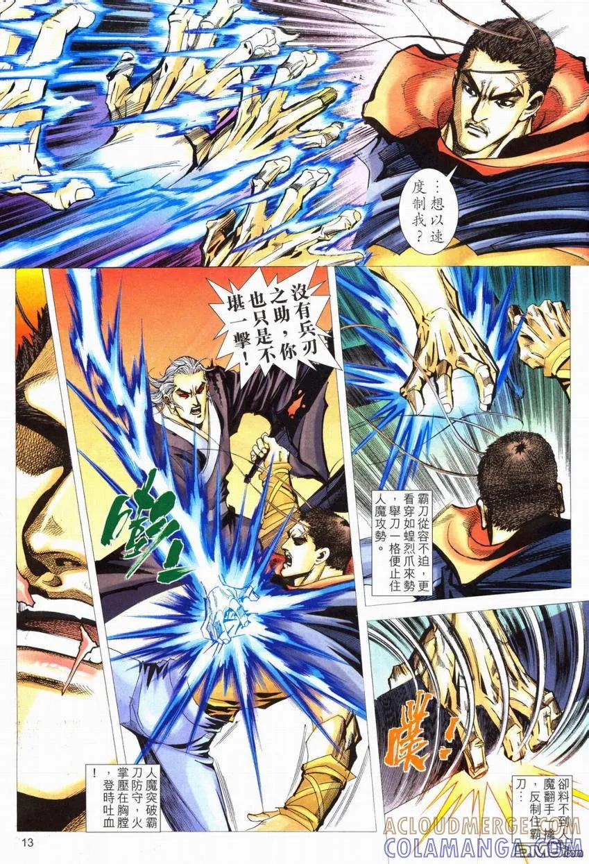 《霸刀》第553卷 第13页