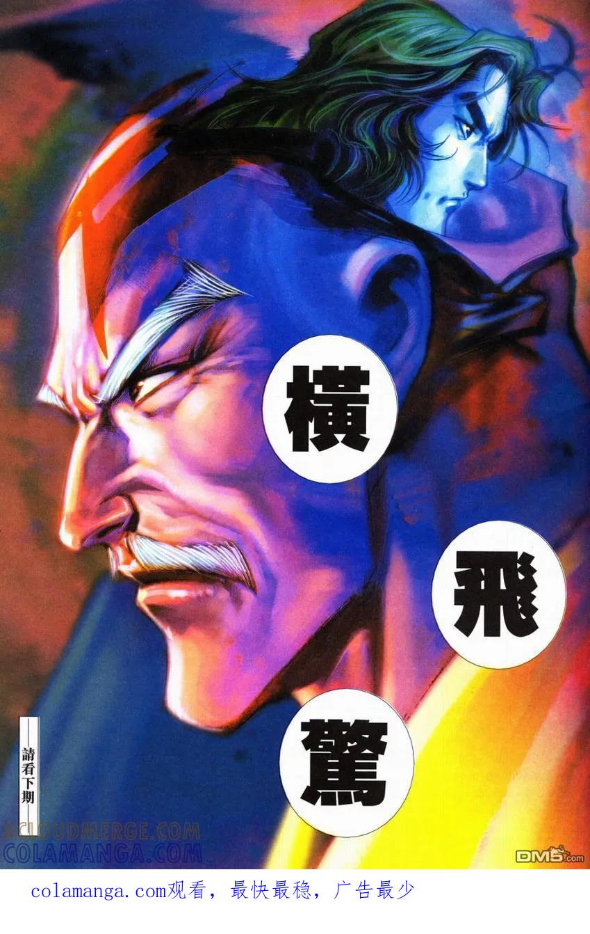 《霸刀》第553卷 第31页