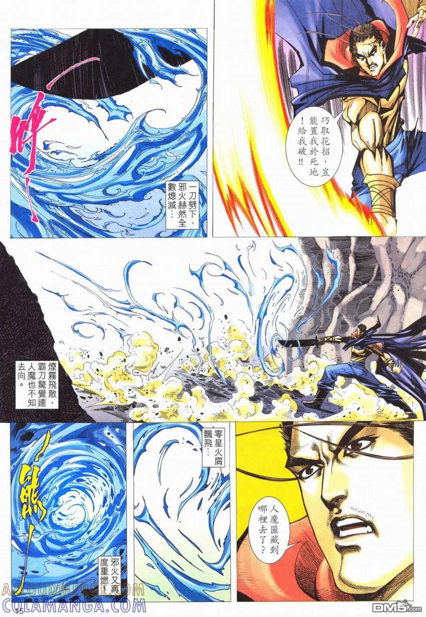 《霸刀》第553卷 第15页