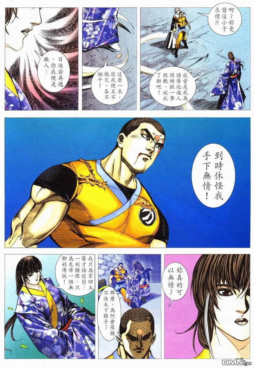 《霸刀》第553卷 第4页