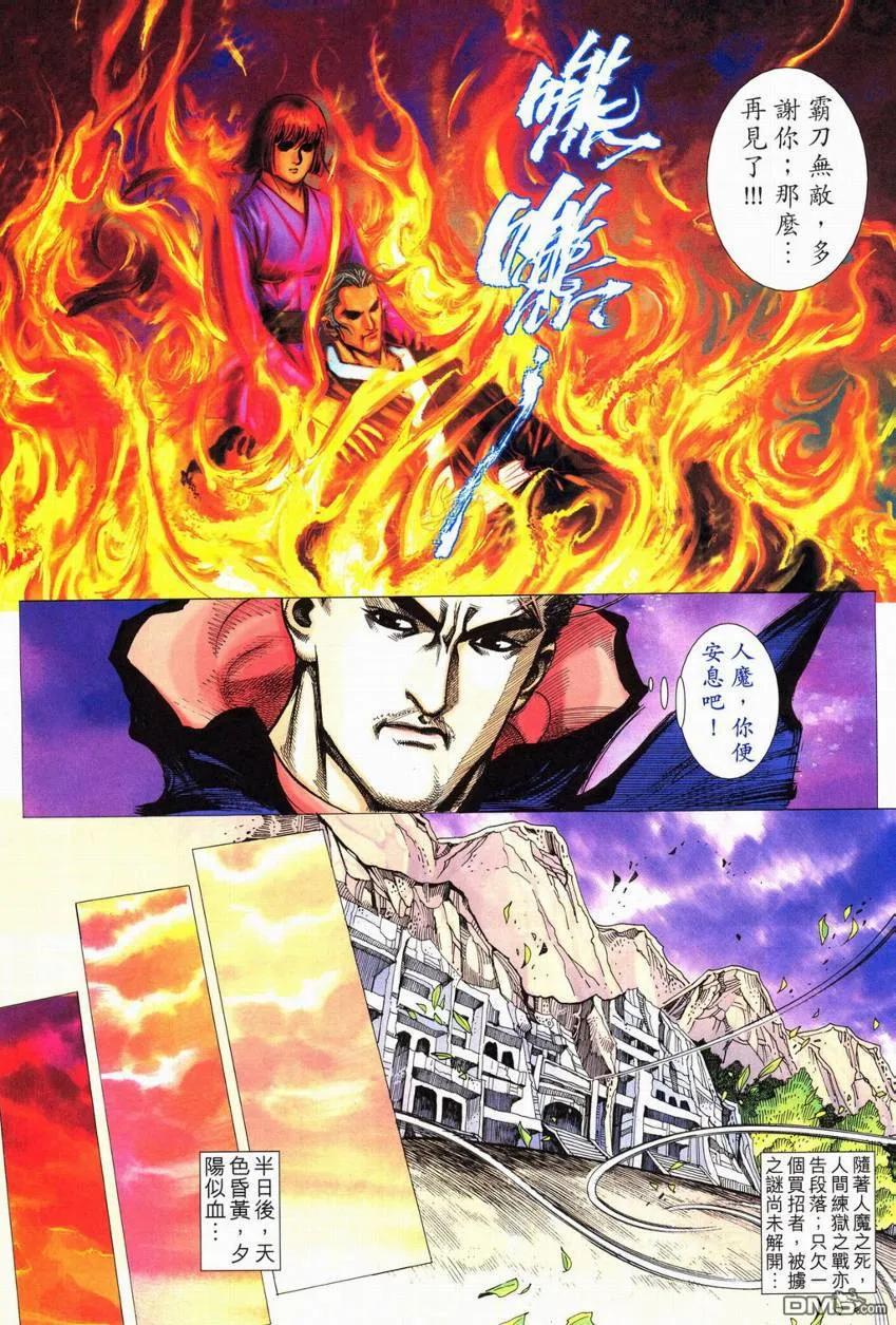 《霸刀》第553卷 第28页