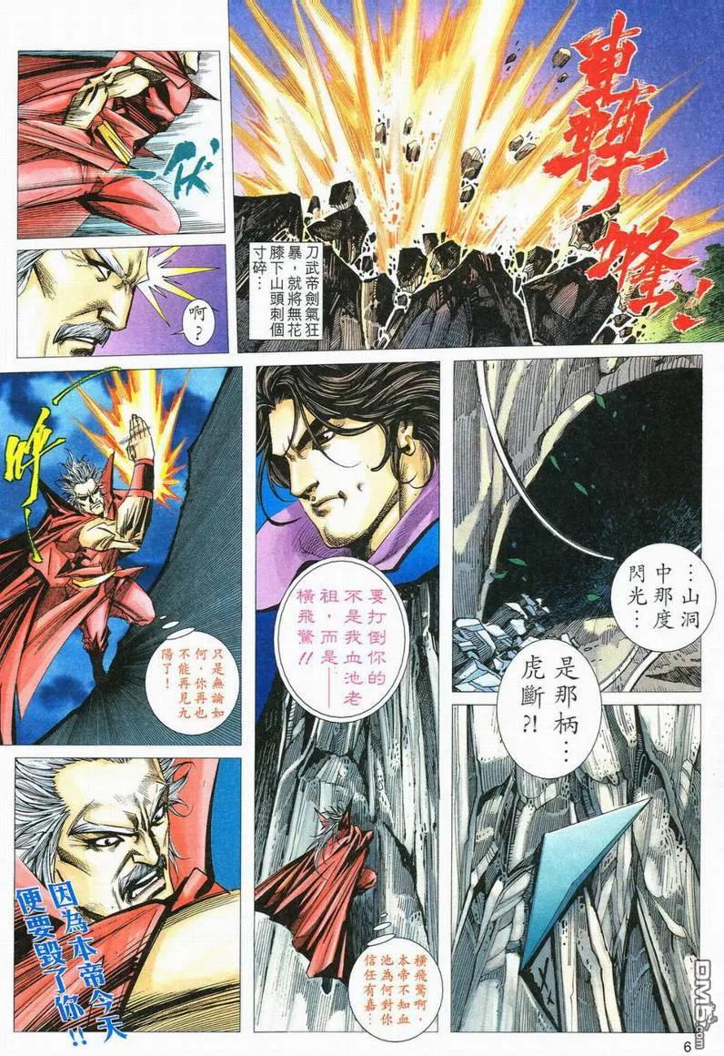 《霸刀》第554卷 第6页