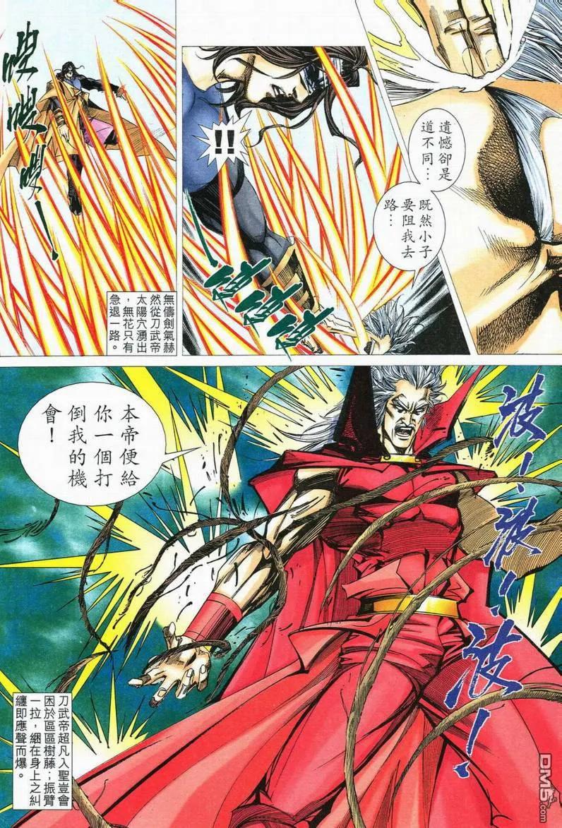 《霸刀》第554卷 第8页