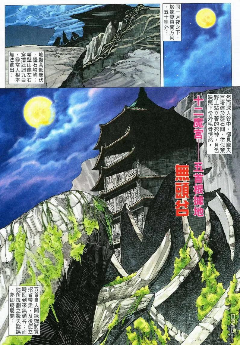 《霸刀》第554卷 第22页
