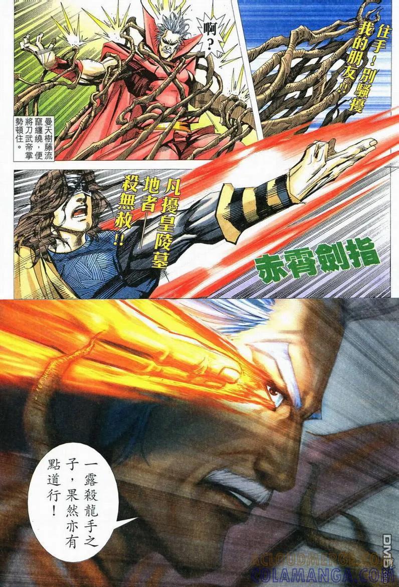 《霸刀》第554卷 第7页