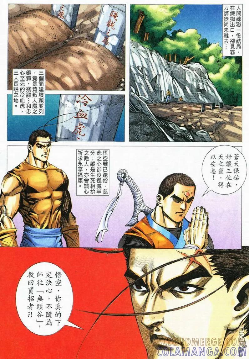 《霸刀》第554卷 第19页