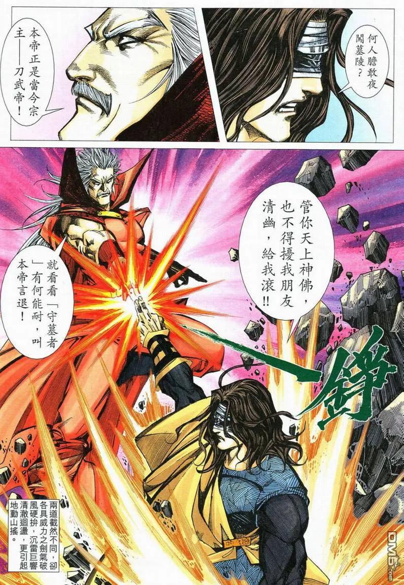 《霸刀》第554卷 第4页