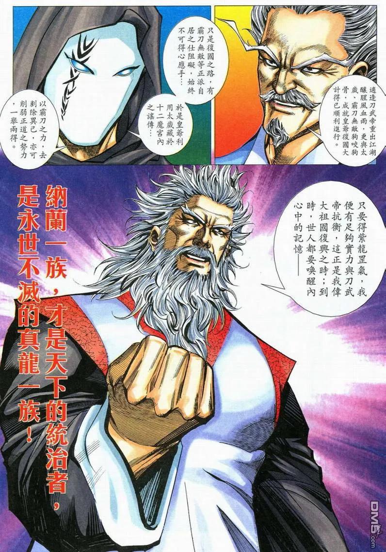《霸刀》第554卷 第26页