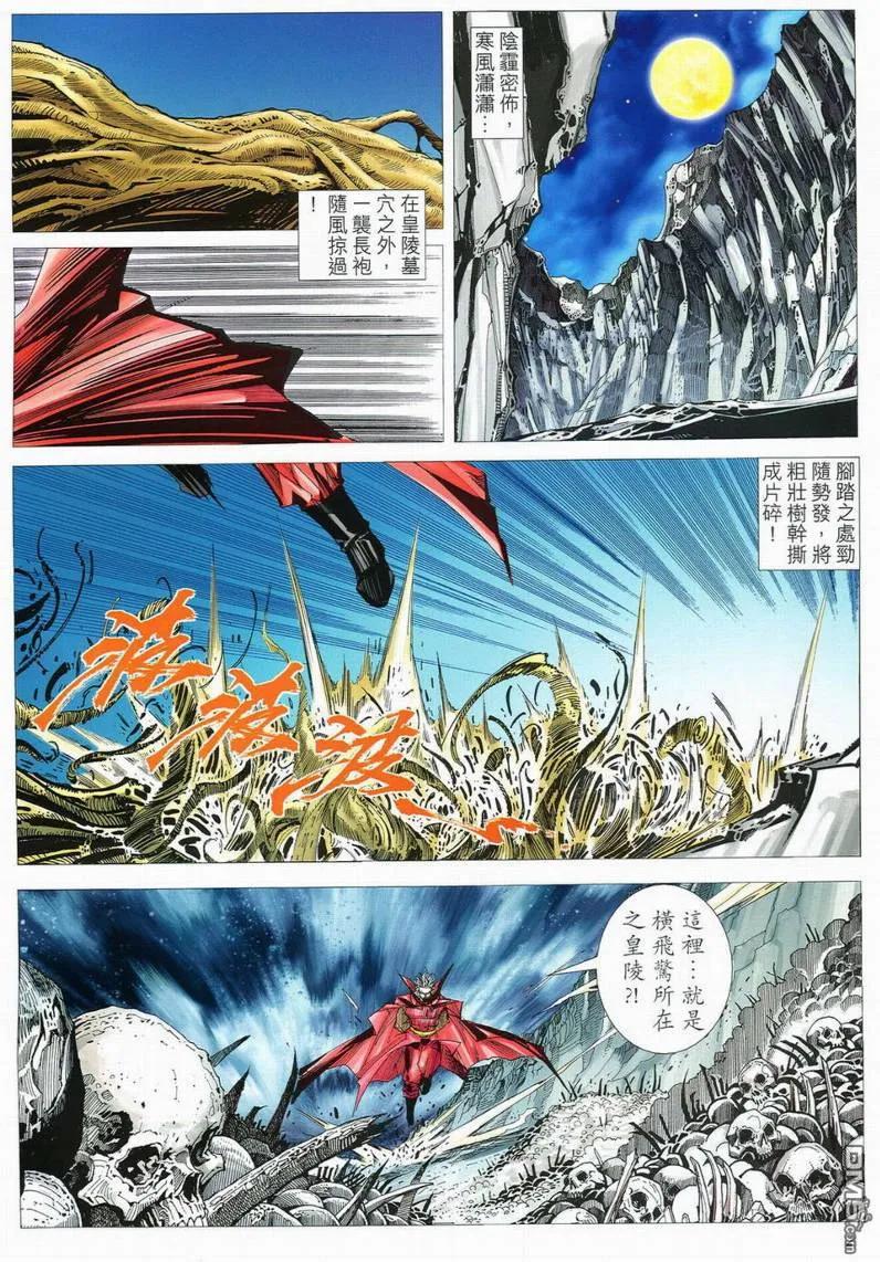 《霸刀》第554卷 第2页