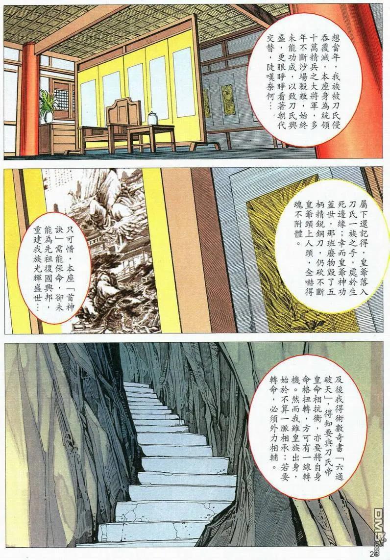 《霸刀》第554卷 第24页